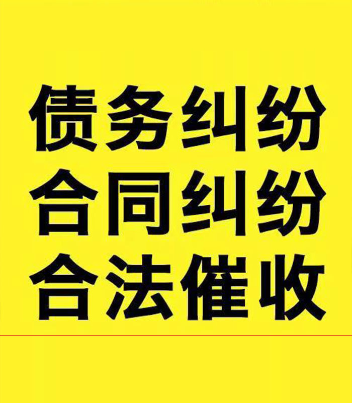 西工专业要账公司